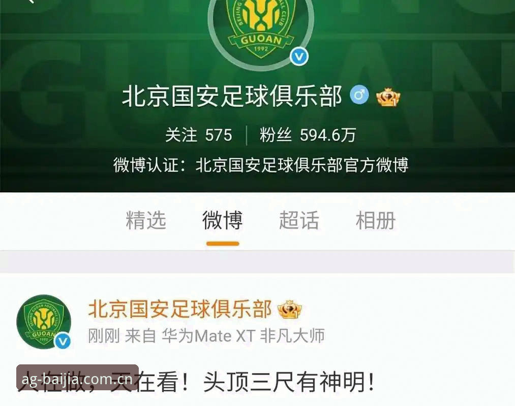 AG真人信息保护iOS版 足坛整顿实用指南:从第三批禁足名单看中国足球的行业规范之路